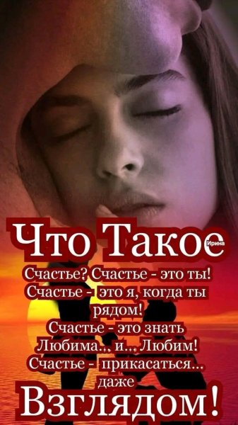 Любовь