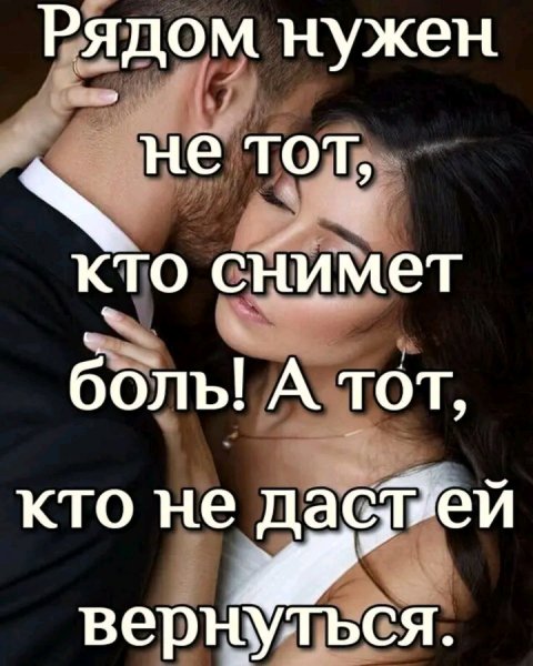 Любовь