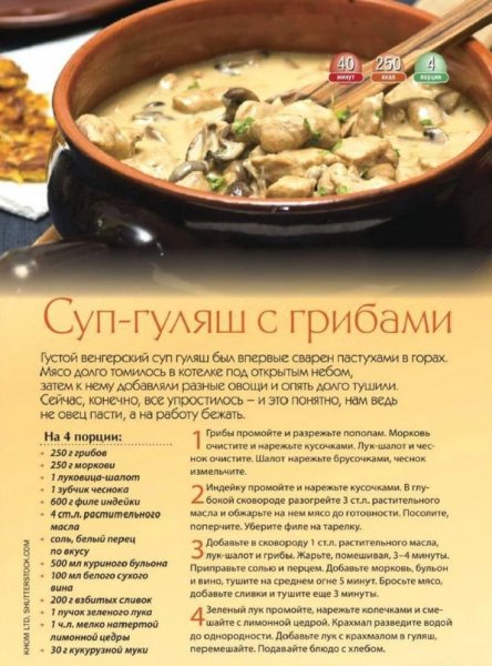 Суп - гуляш с грибами