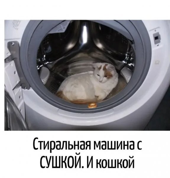 Стиралка)