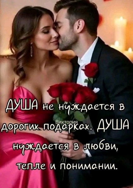 Любовь