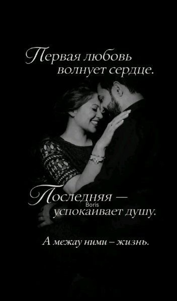 Любовь