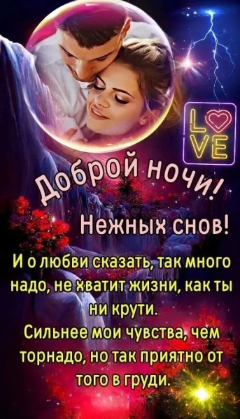 Любовь