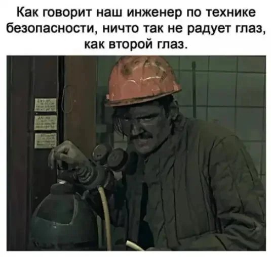 Техника безопасности)