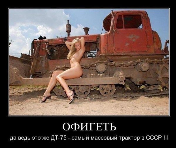 Офигеть
