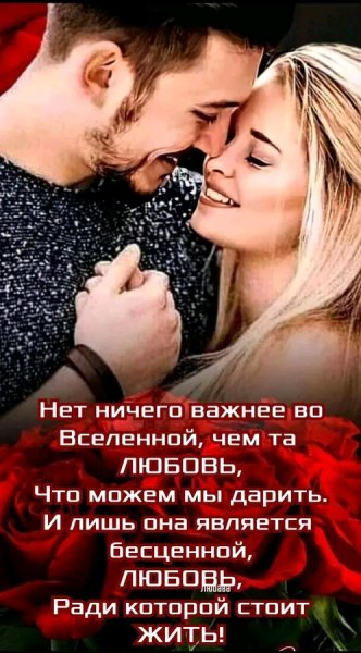 Любовь