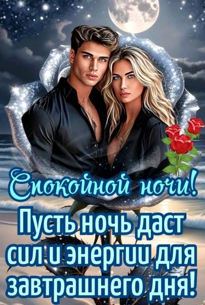 Любовь