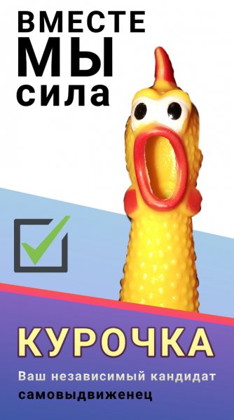 Курочка