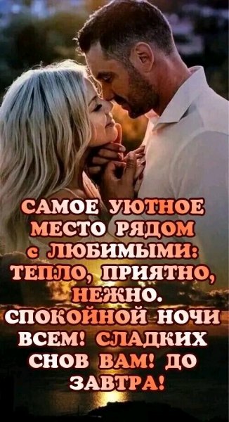 Любовь