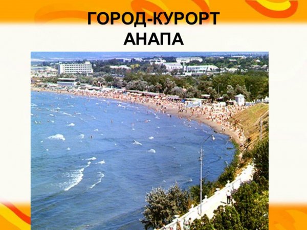 Черноморское побережье