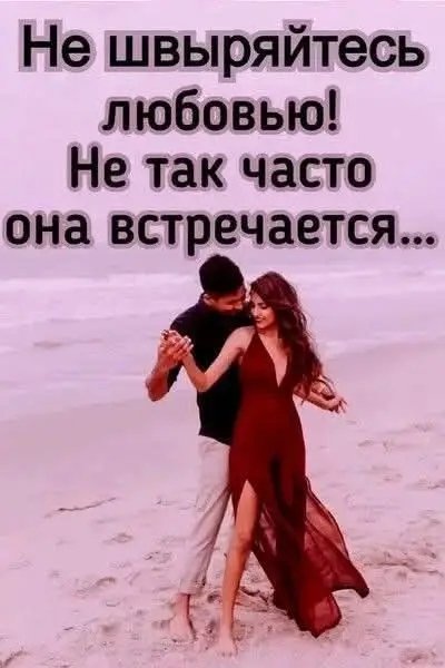 Любовь