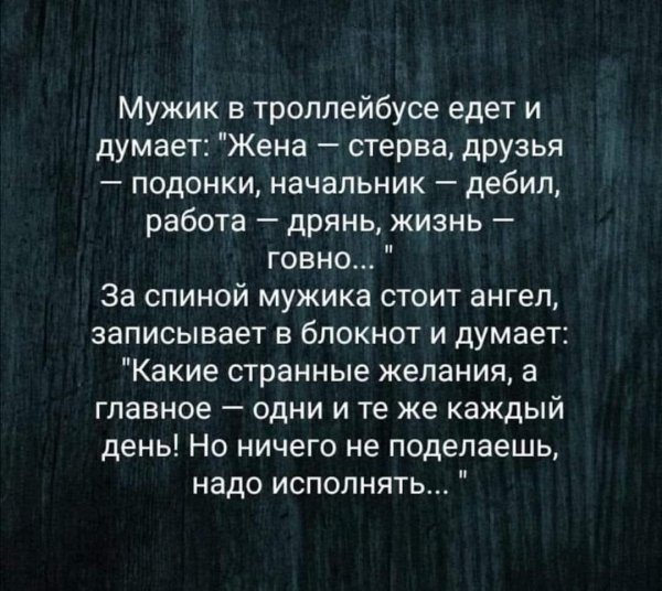 Думайте о хорошем