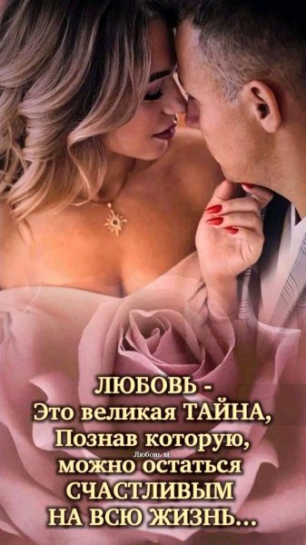 Любовь