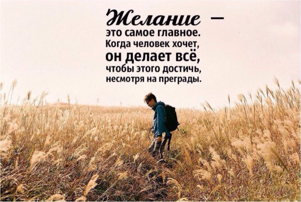 Желание