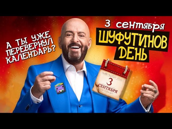 А ты уже перевернул календарь