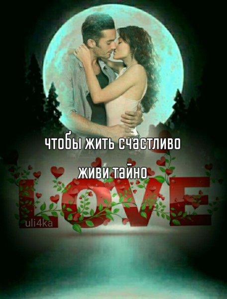 Любовь