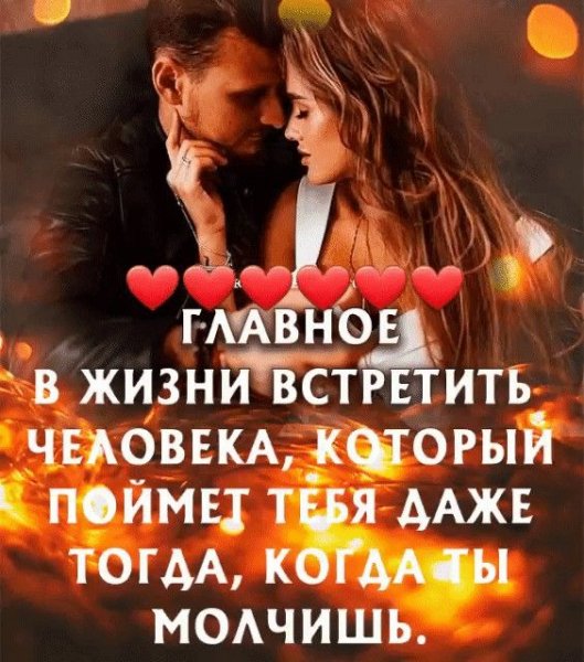 Любовь