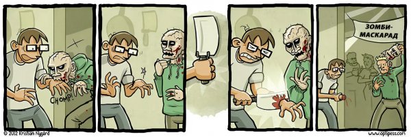 Не торопись!