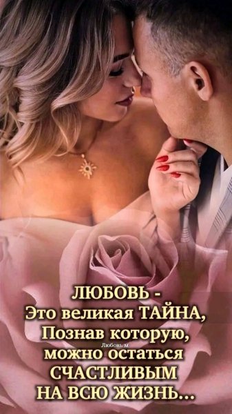 Любовь