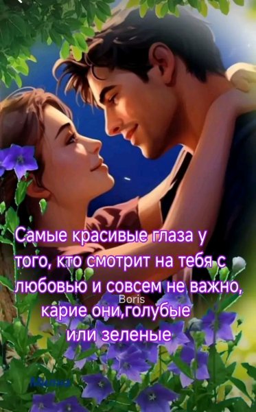 Любовь
