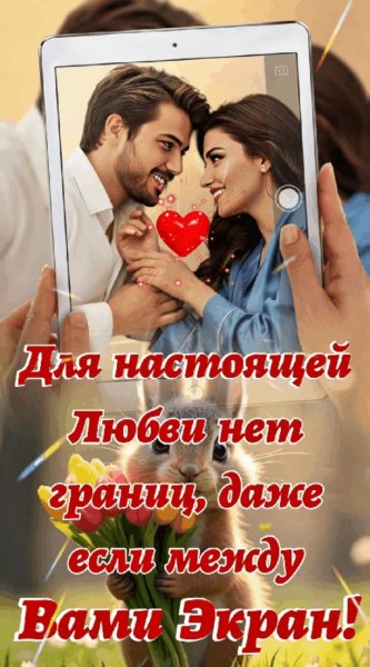 Любовь