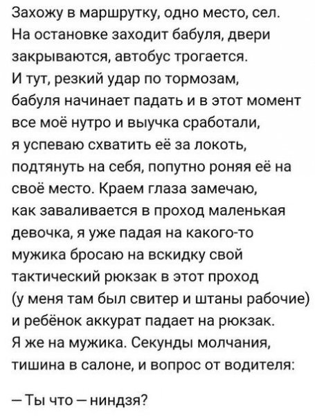 В маршрутке