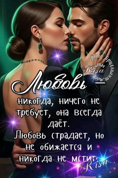 Любовь