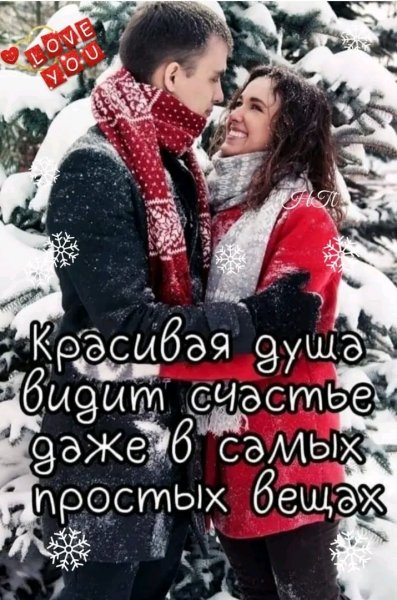 Любовь