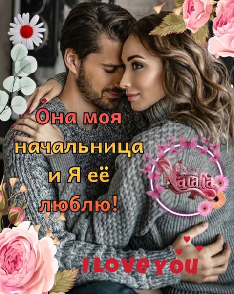 Любовь