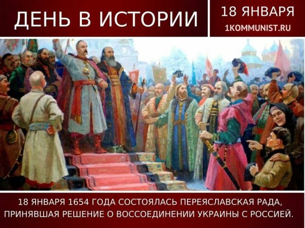 Переяславская рада