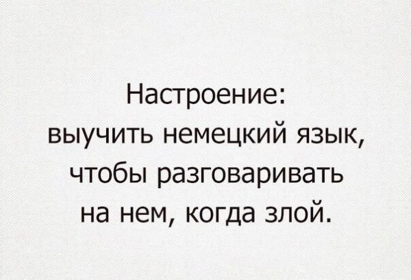 Немецкий язык)