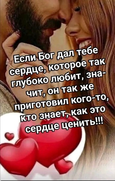 Любовь