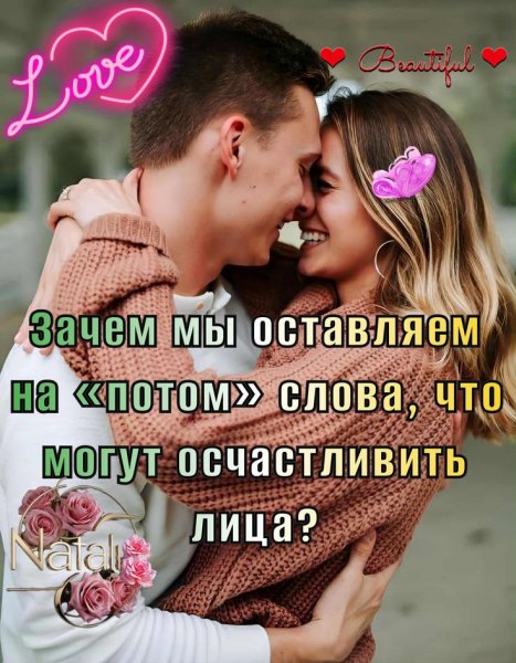 Любовь