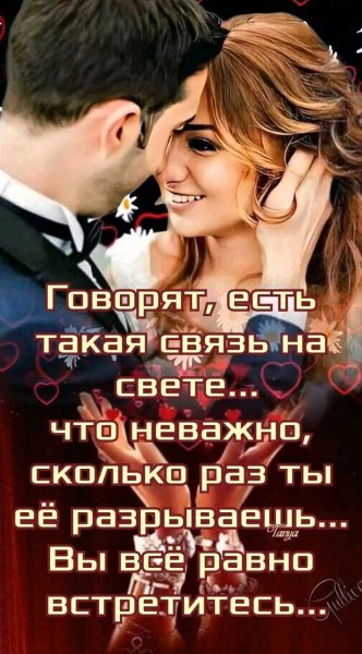 Любовь