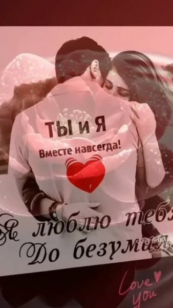 Любовь