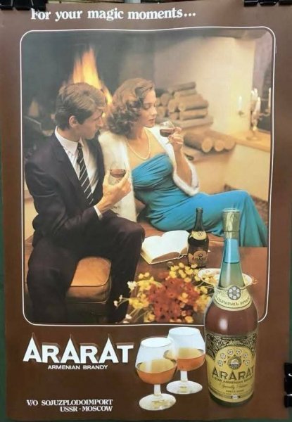 Рекламный плакат коньяка Арарат для зарубежных поставок 1983