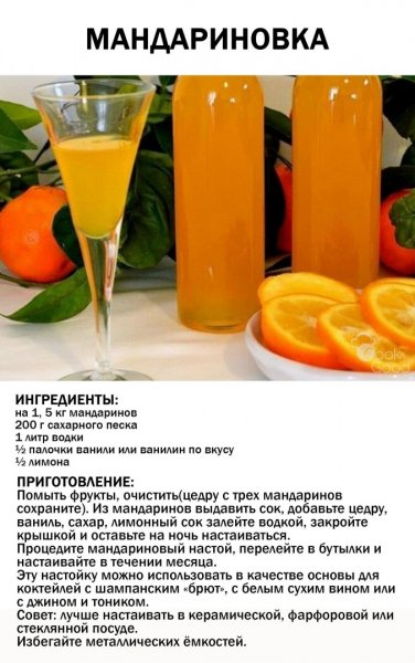 Мандариновка