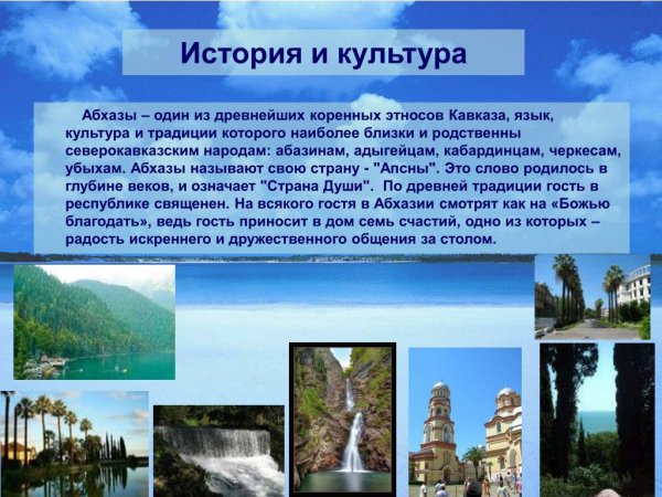 Абхазия