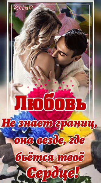 Любовь