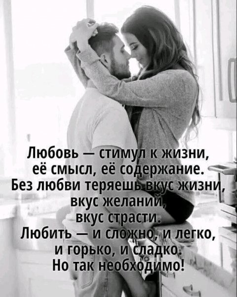 Любовь