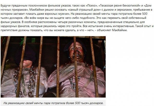 McKamey-Manor-samyiy-strashny