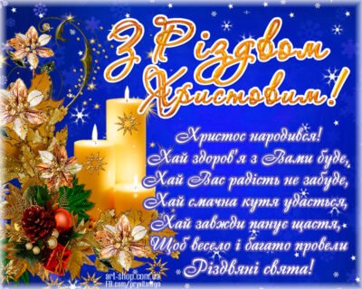 Z-rizdvom-hristovim-listivka-otkritka-400x320