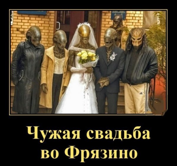 Чужая свадьба