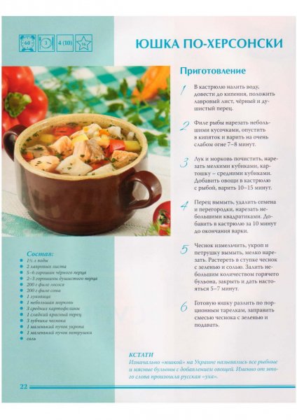 Юшка по - херсонски
