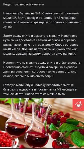 Рецепт малиновой наливки