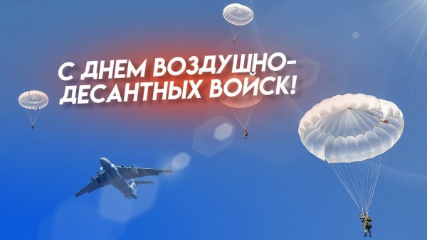 ВДВ