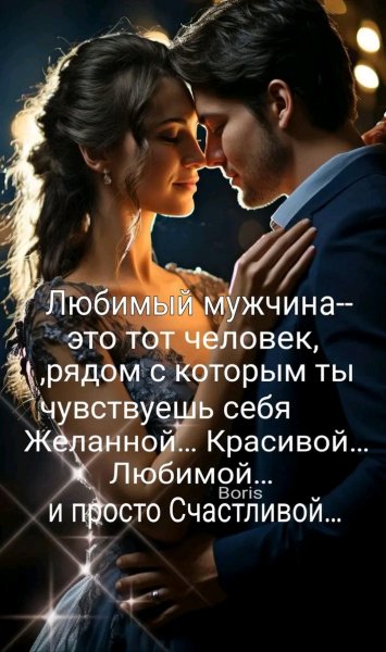 Любовь