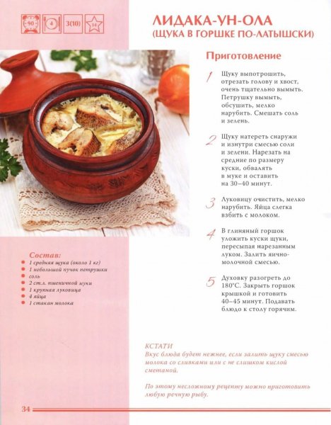Щука в горшочке