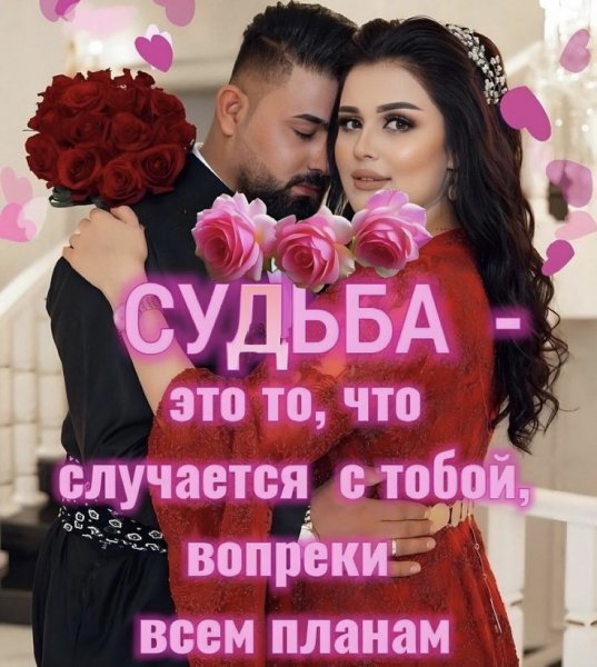 Любовь