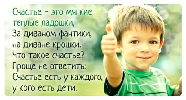 Счастье